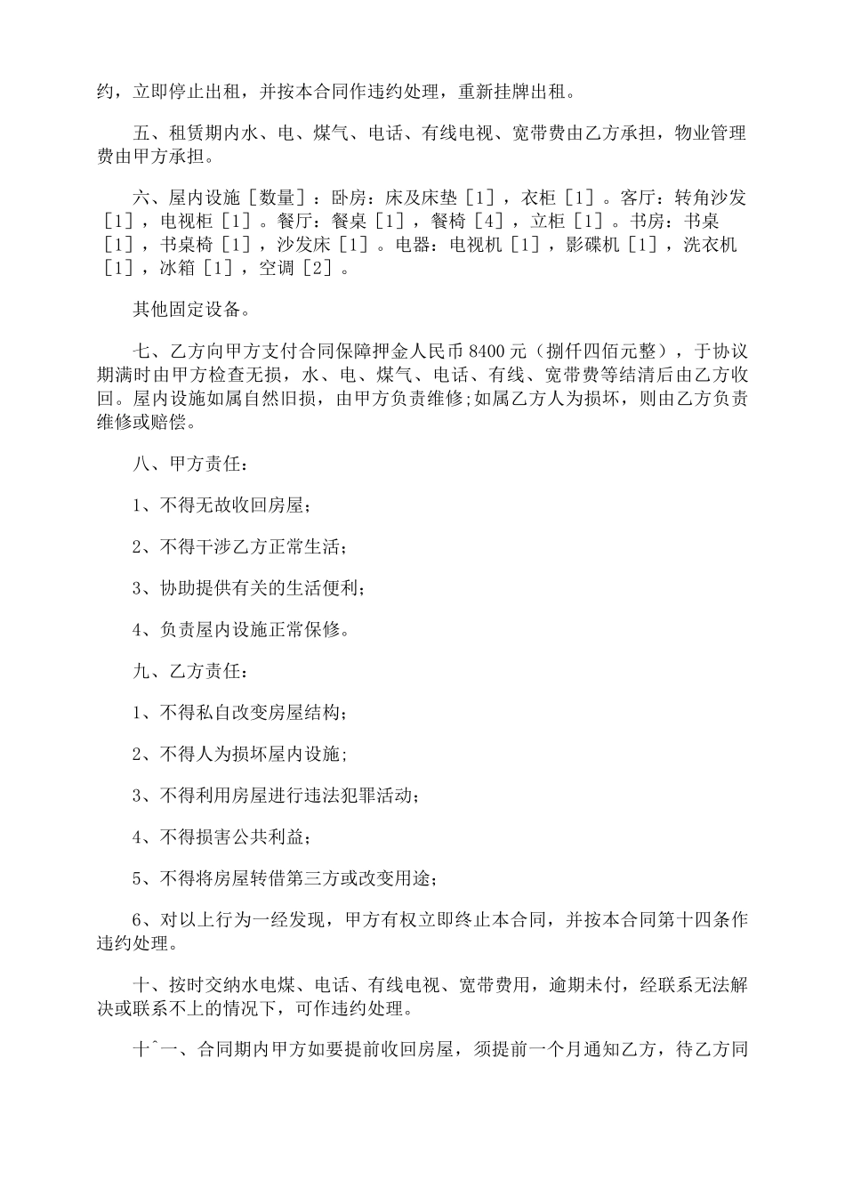 押一付三租房合同_第3页