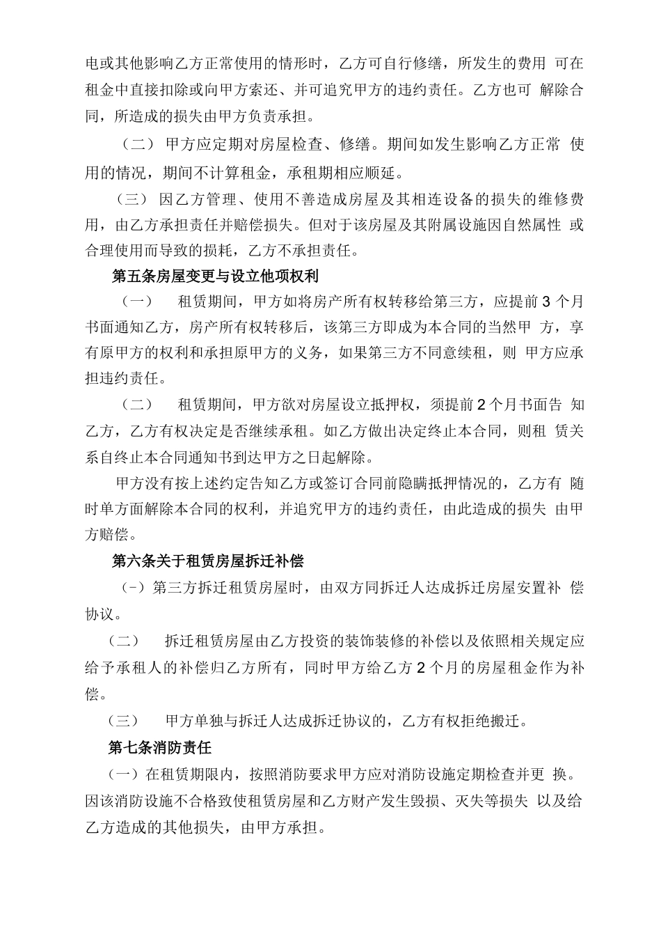 分公司房屋租赁合同模板_第3页