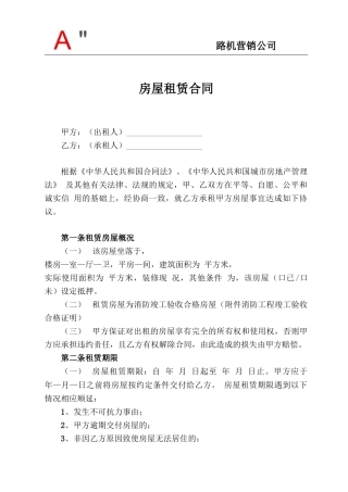 分公司房屋租赁合同模板