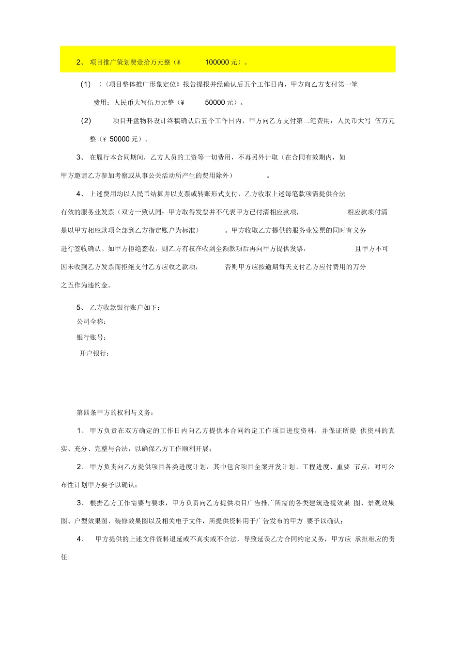 项目策划服务合同_第2页