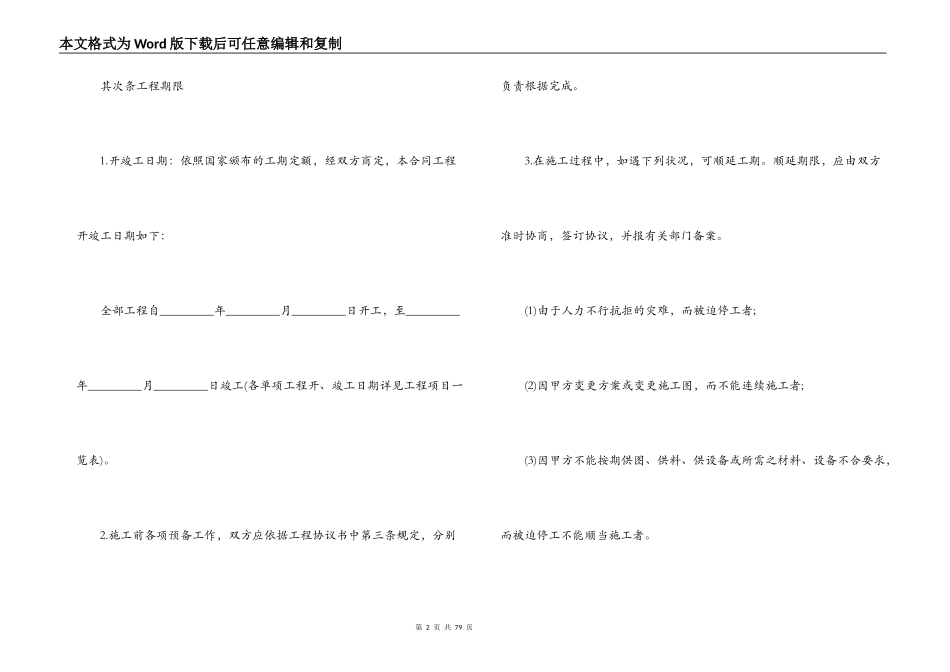 建筑安装工程承包合同范本4篇_第2页