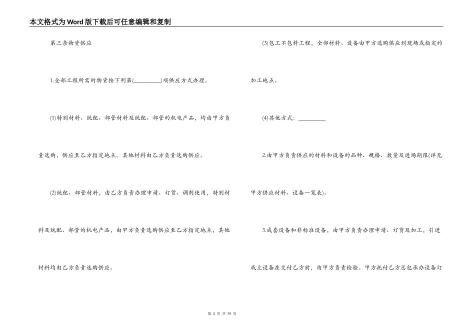 建筑安装工程承包合同范本4篇_第3页