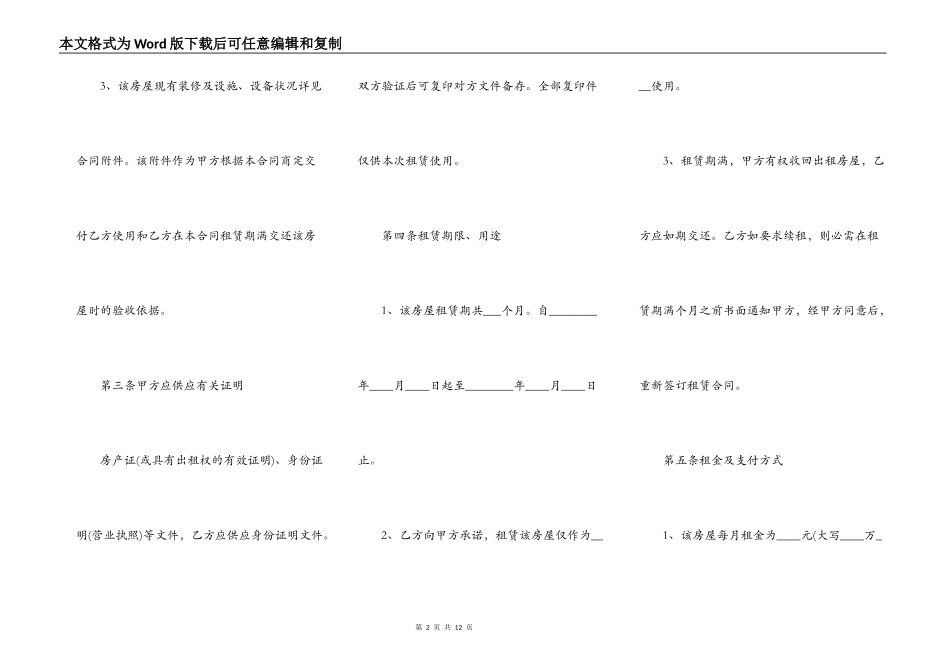 广州房屋租赁合同模板专业版_第2页