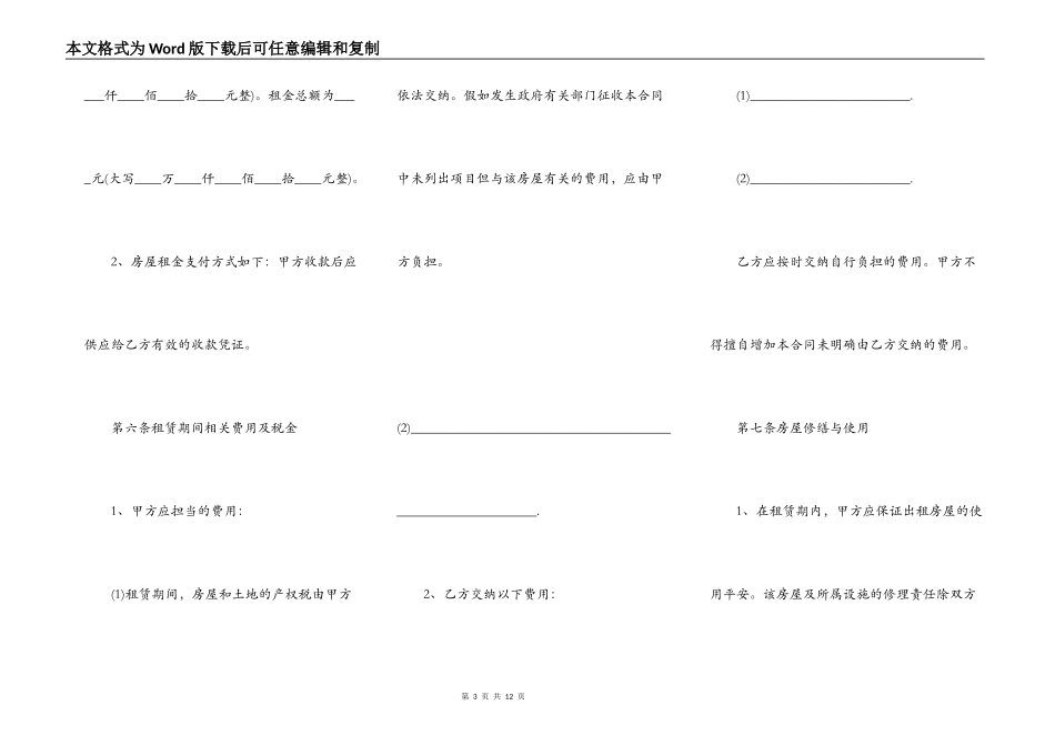 广州房屋租赁合同模板专业版_第3页