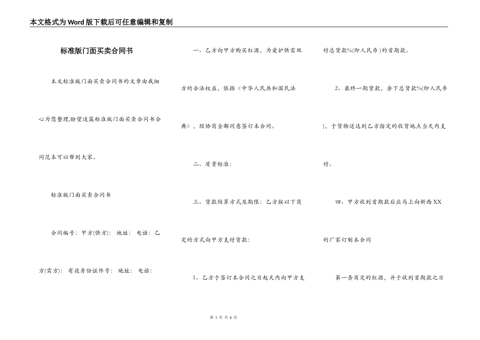 标准版门面买卖合同书_第1页