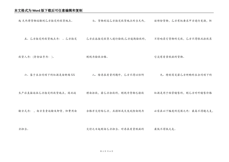 标准版门面买卖合同书_第2页