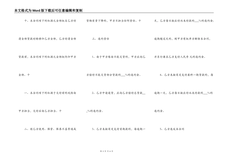 标准版门面买卖合同书_第3页