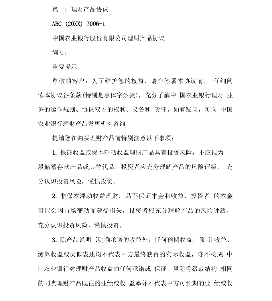 银行理财合同_第2页