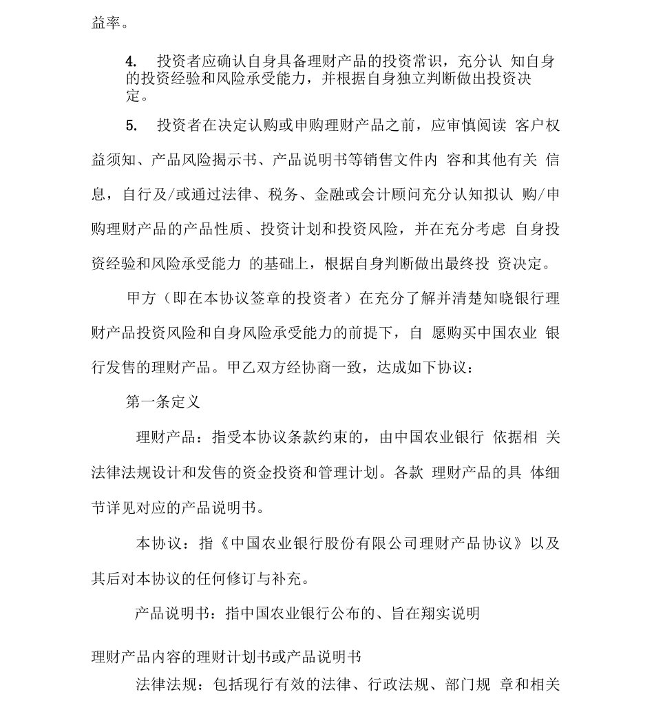 银行理财合同_第3页