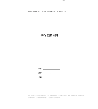 银行理财合同
