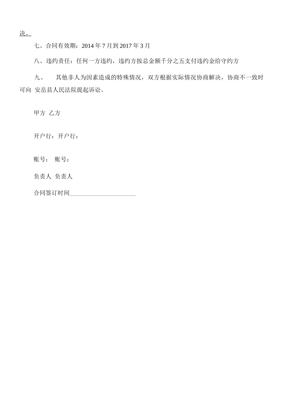 柠檬购销合同_第2页