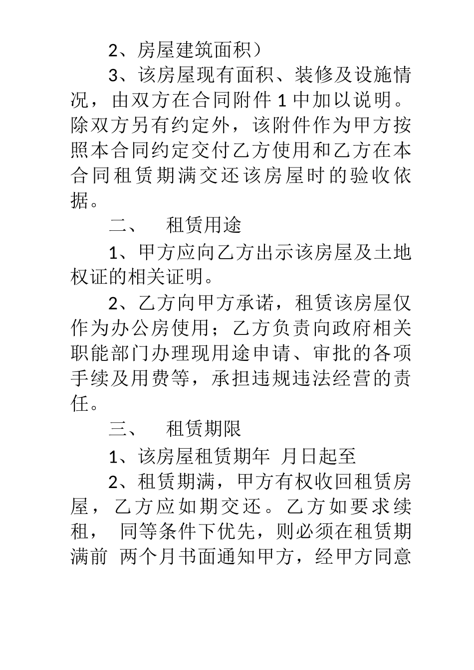 租房合同意外免责_第2页