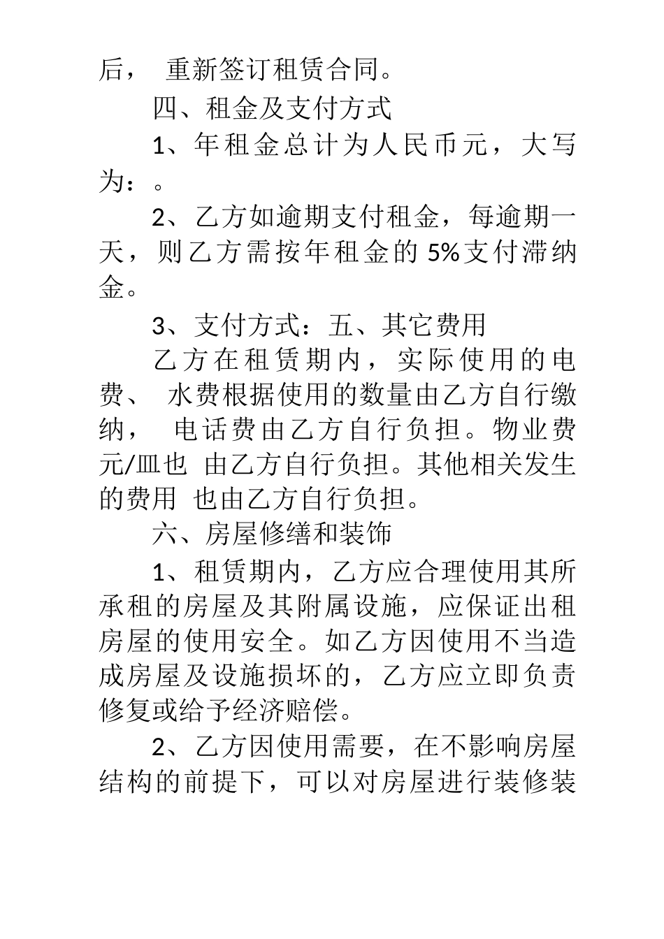 租房合同意外免责_第3页