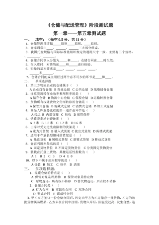 《仓储与配送管理》课程阶段第一章——第五章测试题