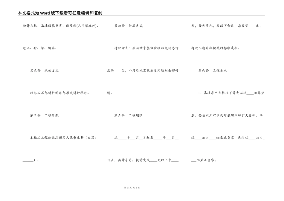 厂棚工程施工承包合同_第2页