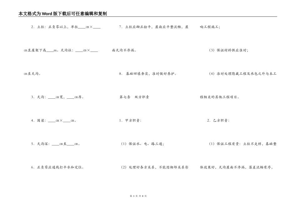厂棚工程施工承包合同_第3页