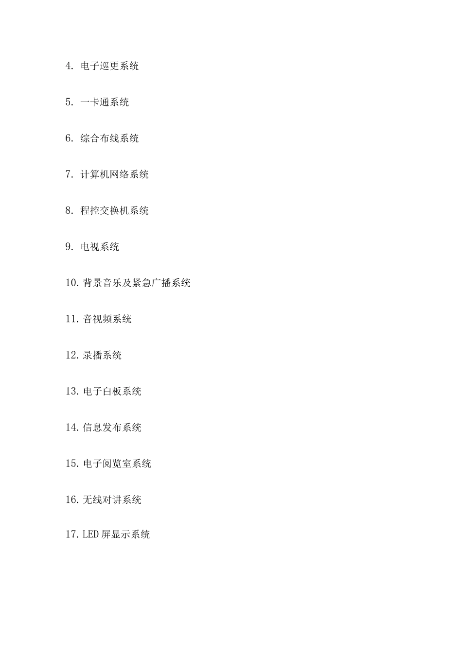 弱电施工分包合同_第2页