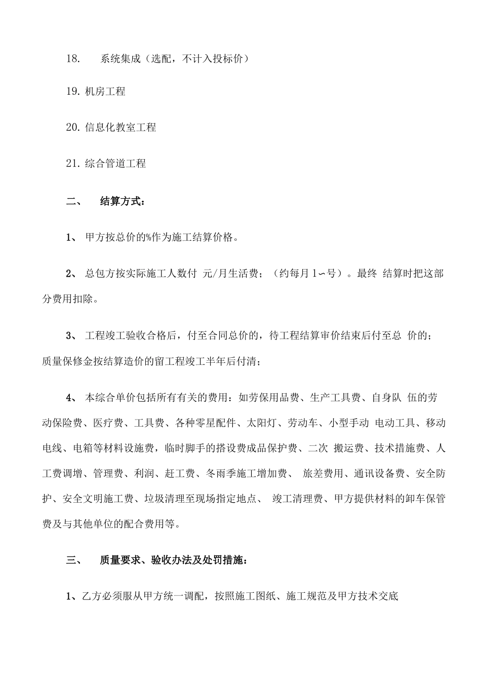 弱电施工分包合同_第3页