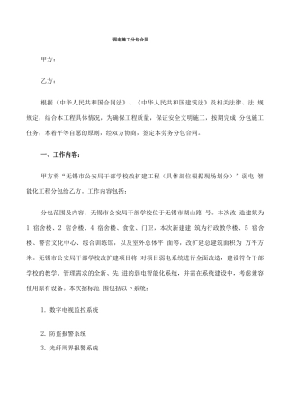 弱电施工分包合同