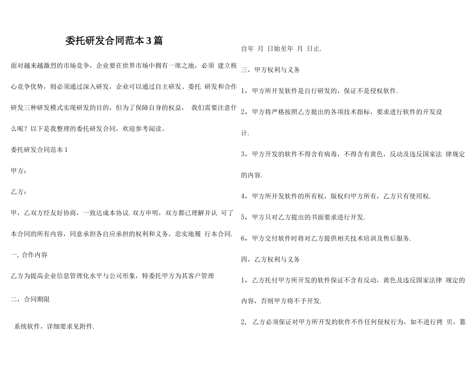 委托研发合同范本3篇_第1页