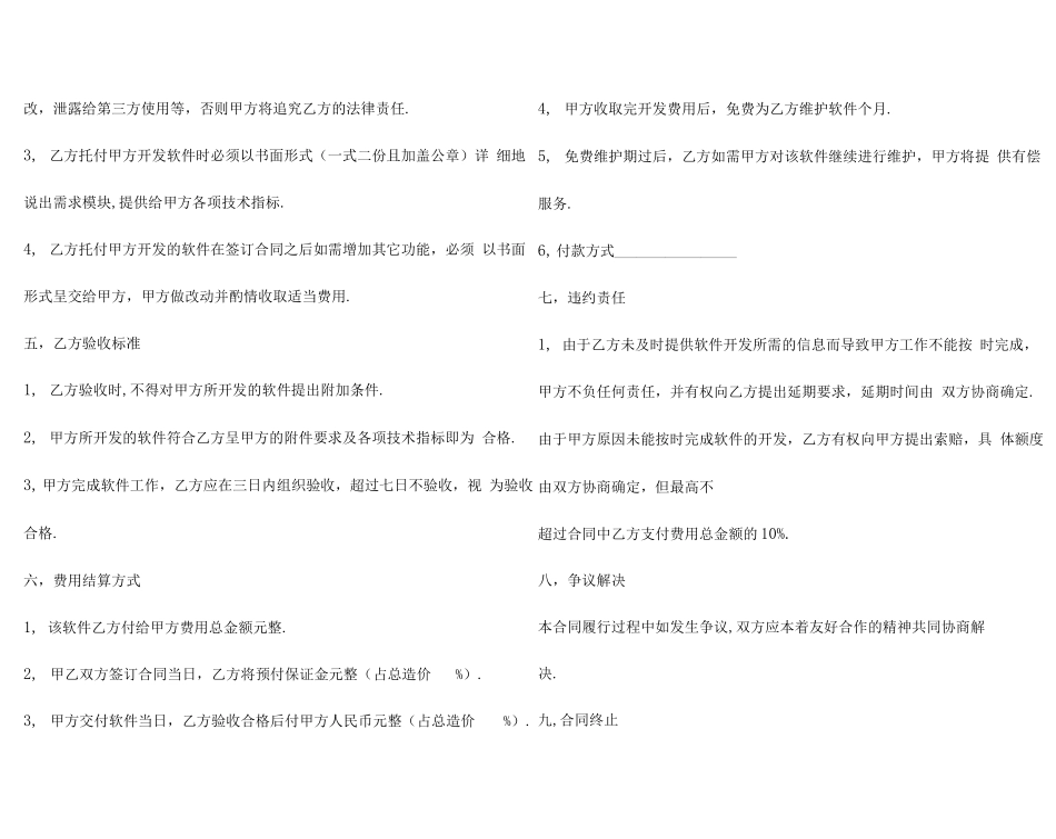 委托研发合同范本3篇_第2页