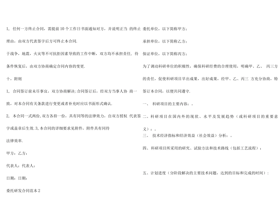 委托研发合同范本3篇_第3页