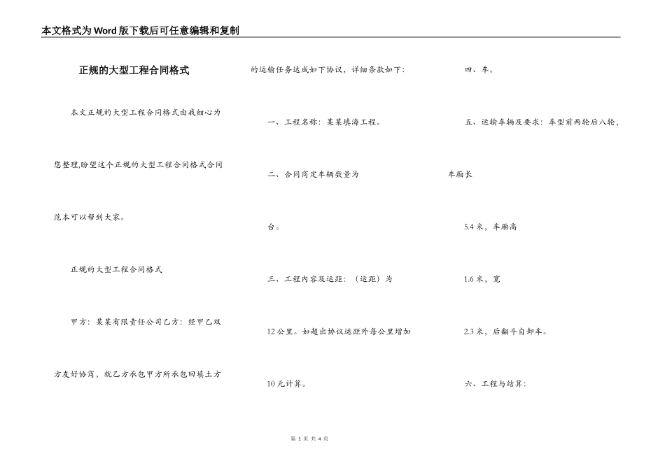 正规的大型工程合同格式_第1页