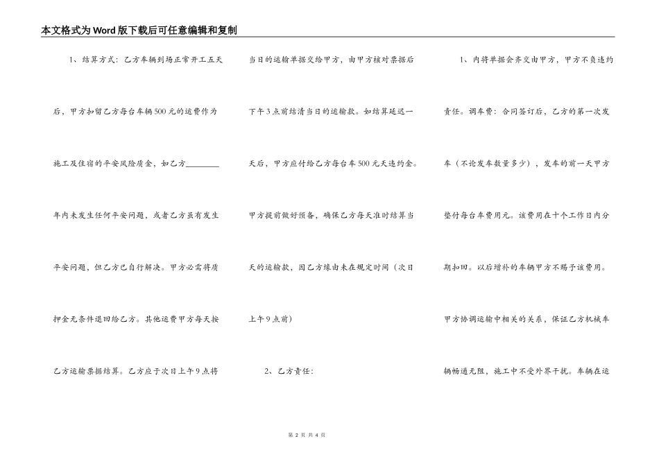 正规的大型工程合同格式_第2页