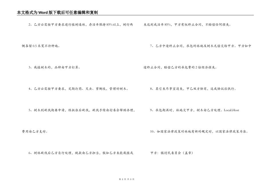 承包林地合同书_第2页