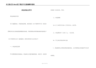 承包林地合同书