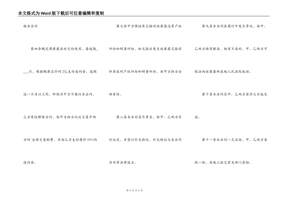 二手房买卖合同详细版样式_第3页