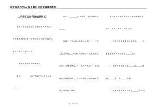 二手房买卖合同详细版样式