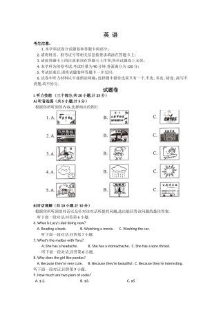 益阳市2025年普通初中英语学业水平考试