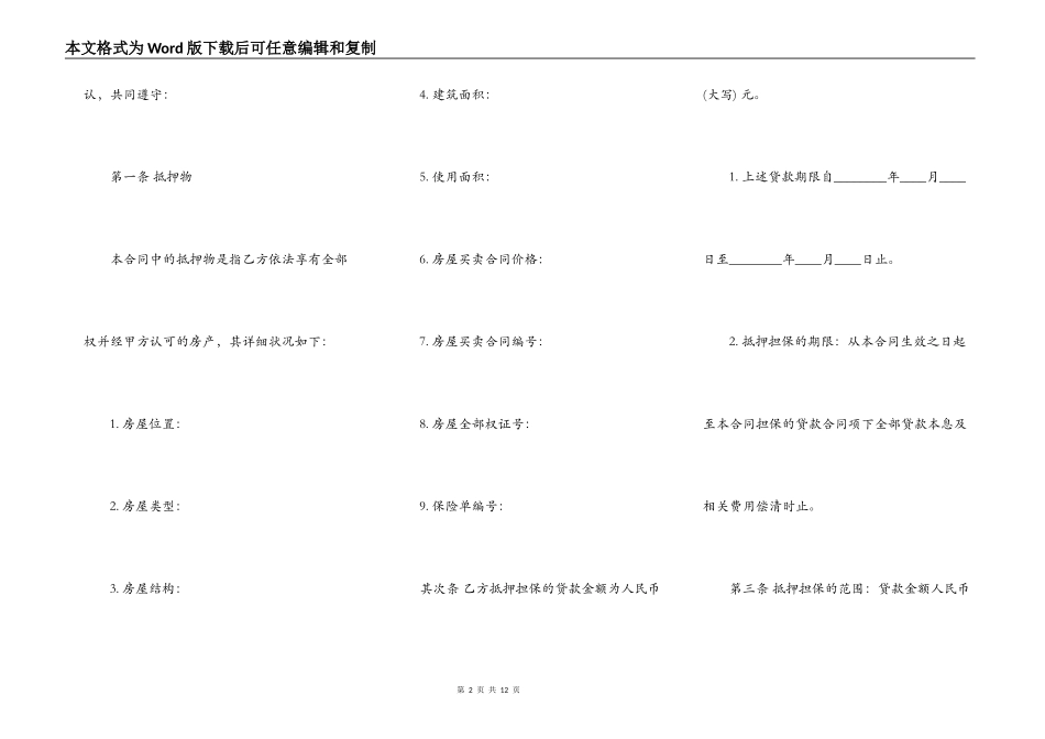 标准版民间借款合同样式_第2页