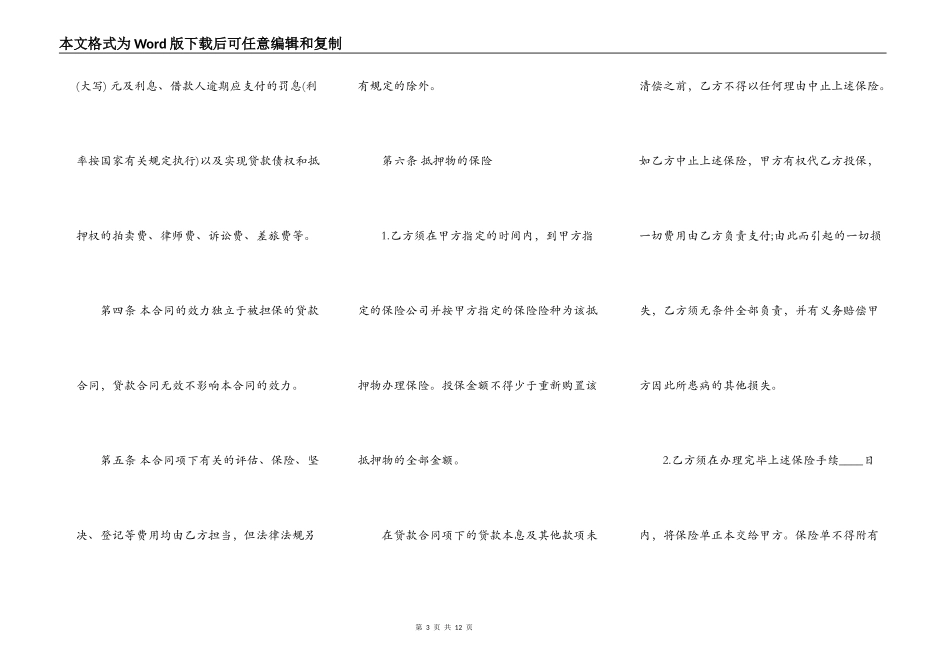 标准版民间借款合同样式_第3页