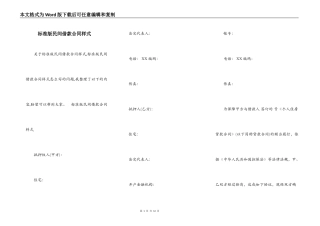 标准版民间借款合同样式