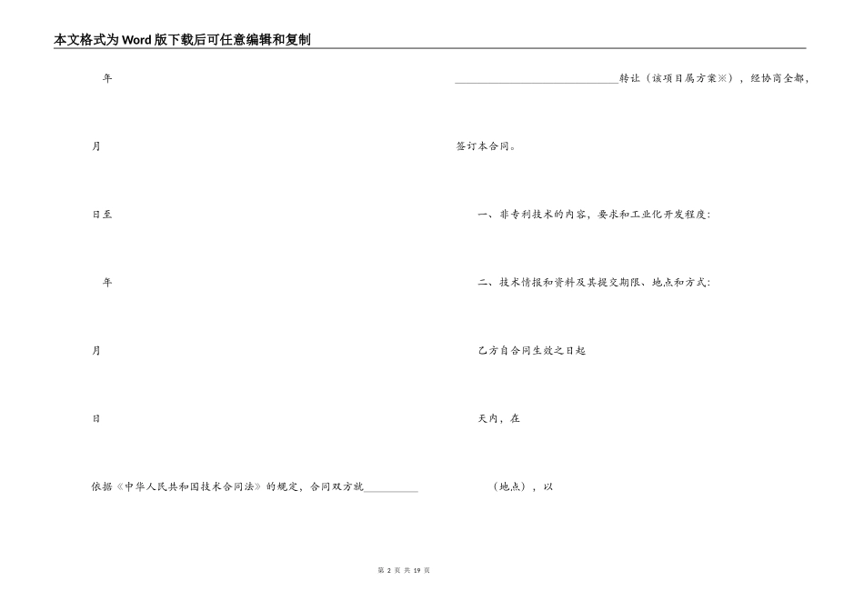 个人技术转让合同范本_第2页