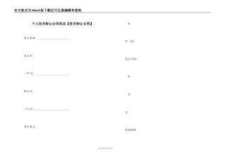 个人技术转让合同范本