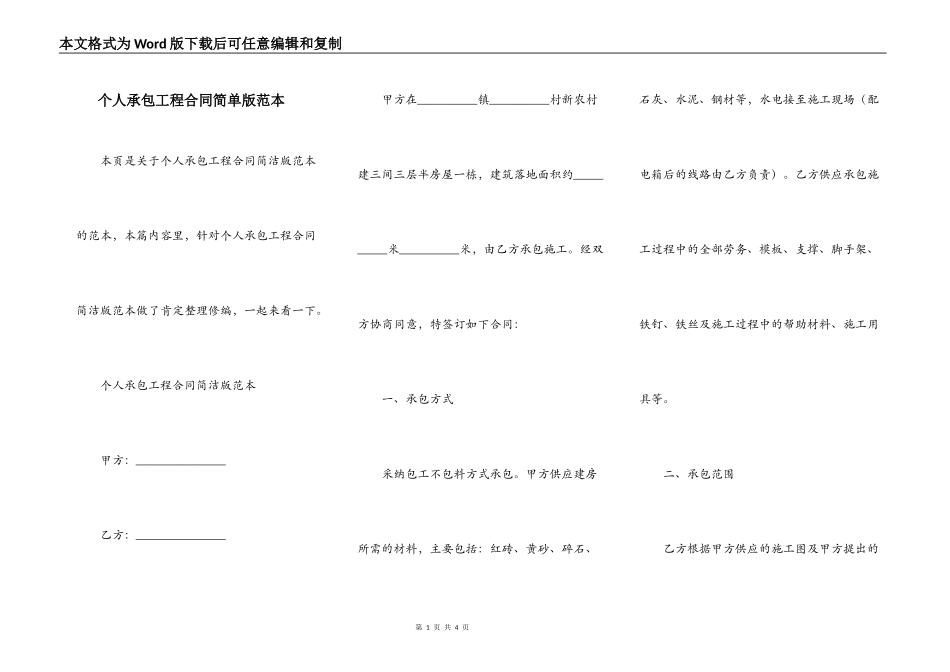 个人承包工程合同简单版范本_第1页