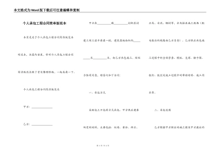 个人承包工程合同简单版范本