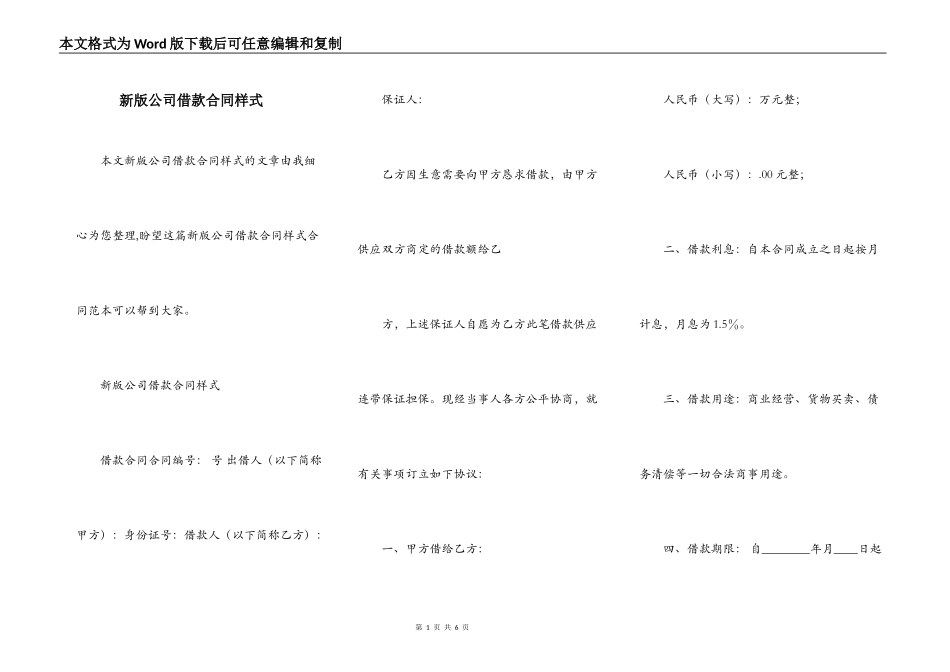 新版公司借款合同样式_第1页