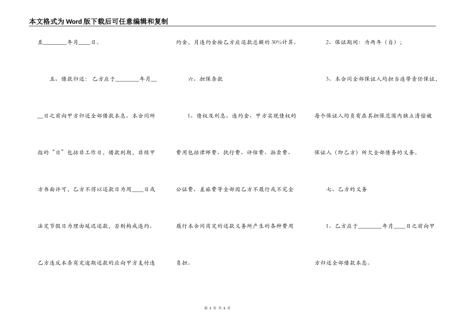 新版公司借款合同样式_第2页