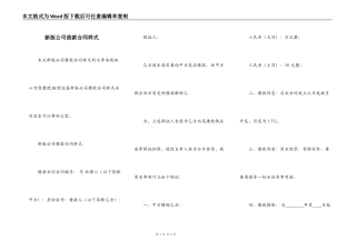 新版公司借款合同样式