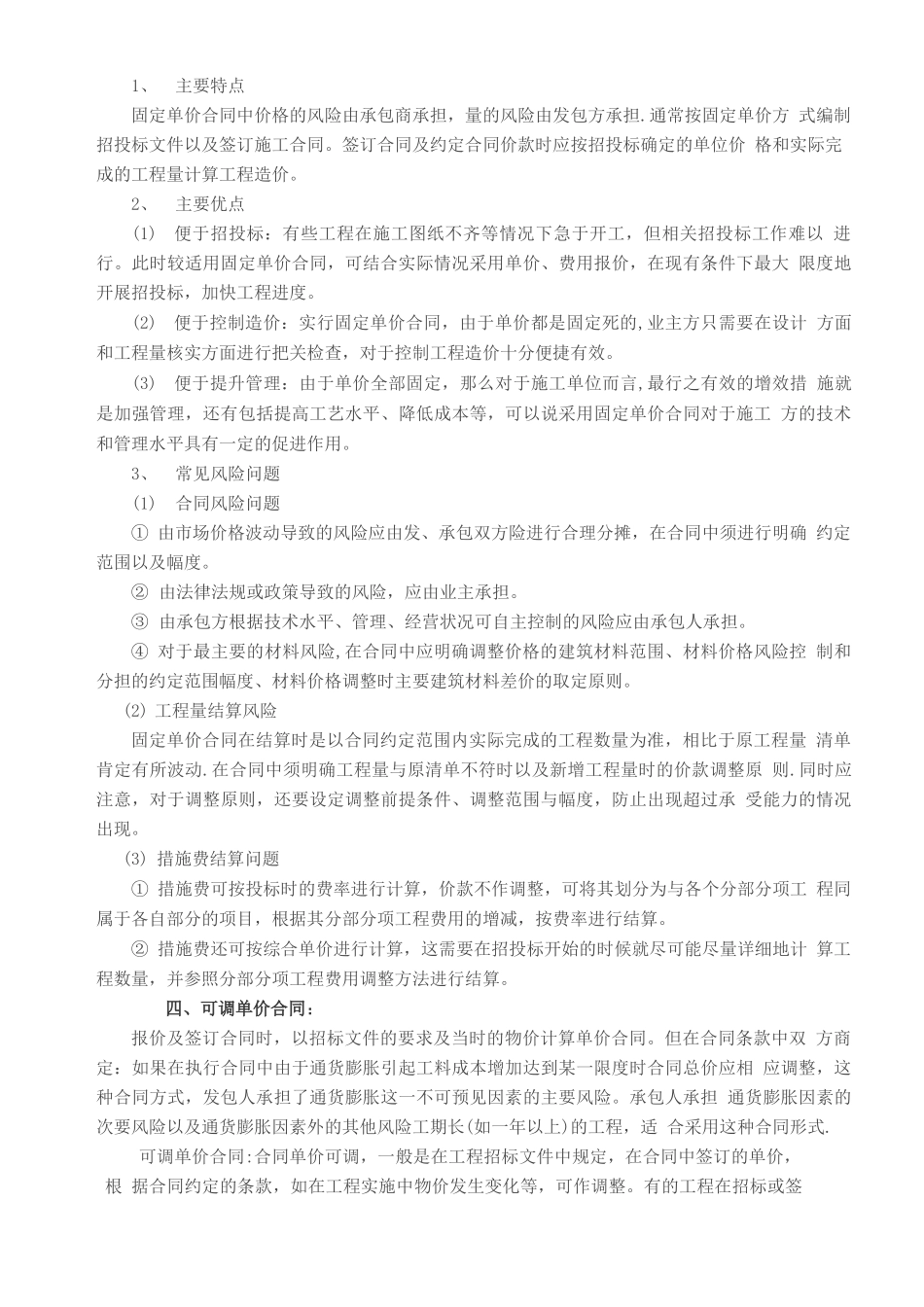 合同结算方式_第3页