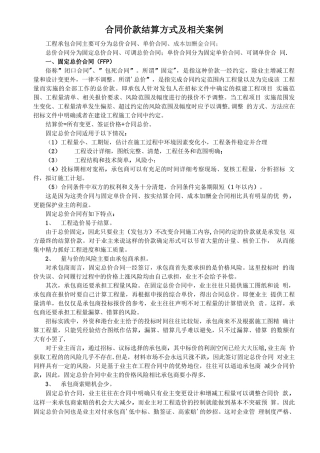 合同结算方式