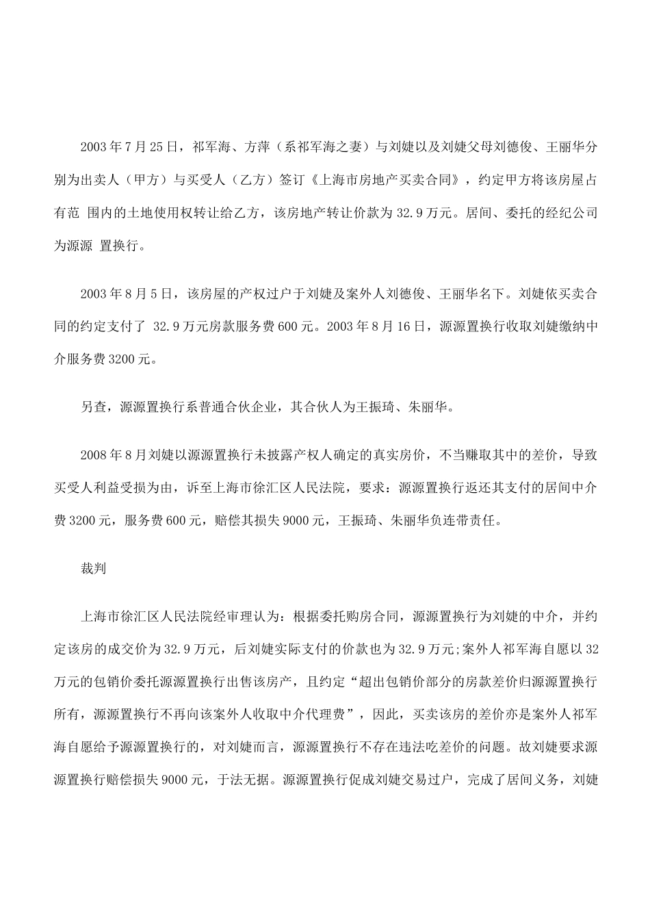 包销人依约享有房屋买卖合同中的定价权_第2页