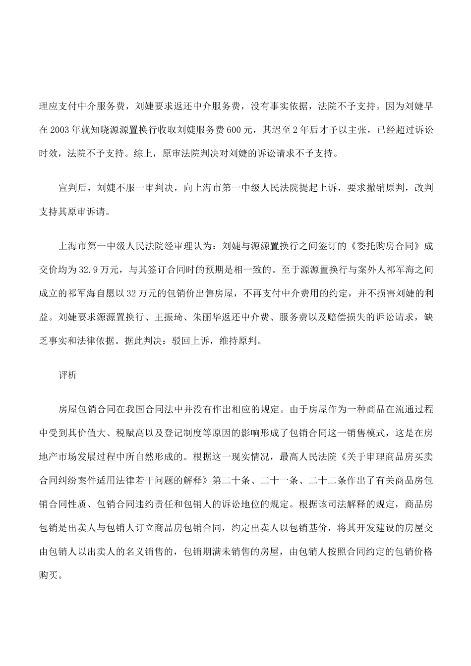 包销人依约享有房屋买卖合同中的定价权_第3页