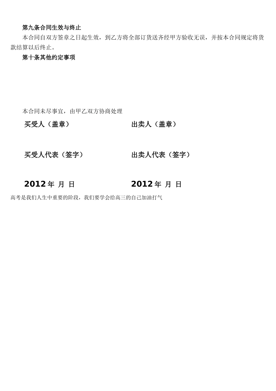 搅拌站石子订购合同_第2页