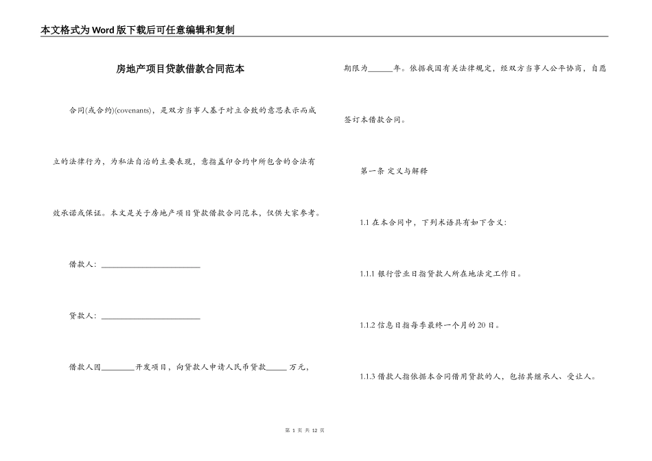 房地产项目贷款借款合同范本_第1页