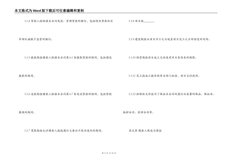 房地产项目贷款借款合同范本_第2页